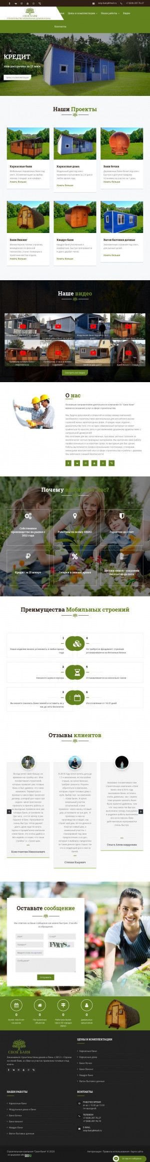 Предпросмотр для svoy-bany.ru — Своя баня