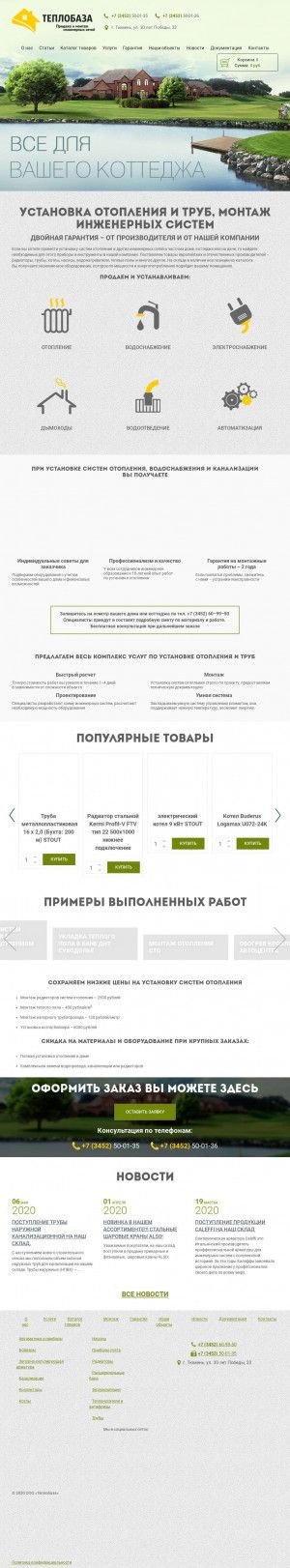 Предпросмотр для www.teplo72.ru — Торговая компания Теплоотдача