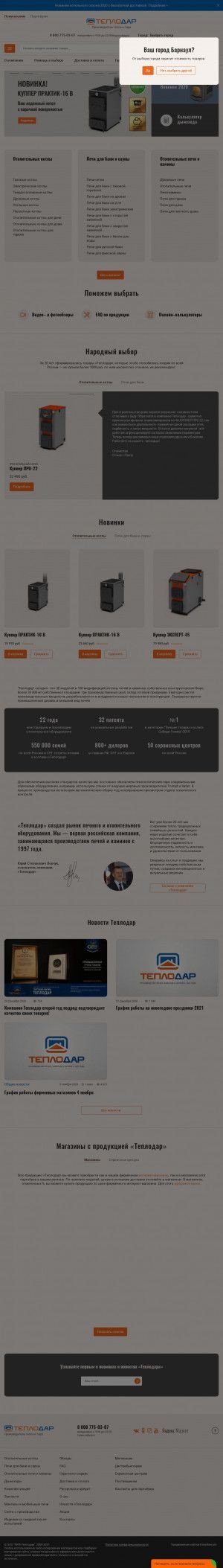 Предпросмотр для www.teplodar.ru — Русский быт