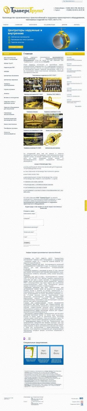 Предпросмотр для www.traversgrup.ru — Производственно-коммерческая фирма ТраверсГрупп