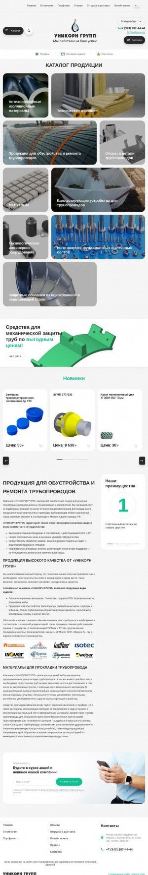 Предпросмотр для unicornural.ru — Уникорн Групп