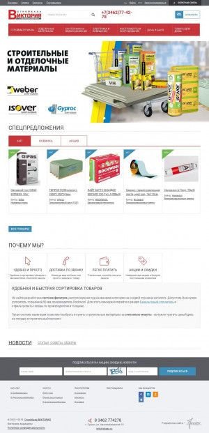 Предпросмотр для vbaza.ru — Стройбаза Виктория