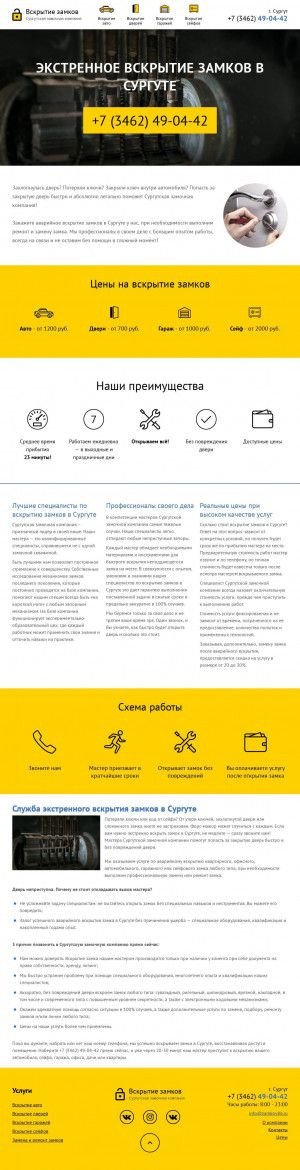 Предпросмотр для zamkov86.ru — Сургутская замочная компания