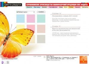 Предпросмотр для raduga-lk.ru — Лакокрасочный завод Радуга
