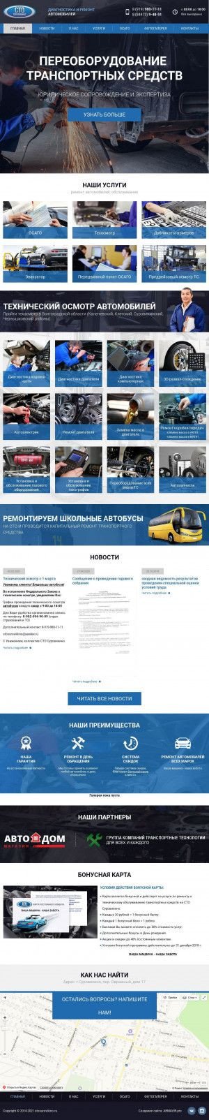 Предпросмотр для stosurovikino.ru — СТО Суровикино