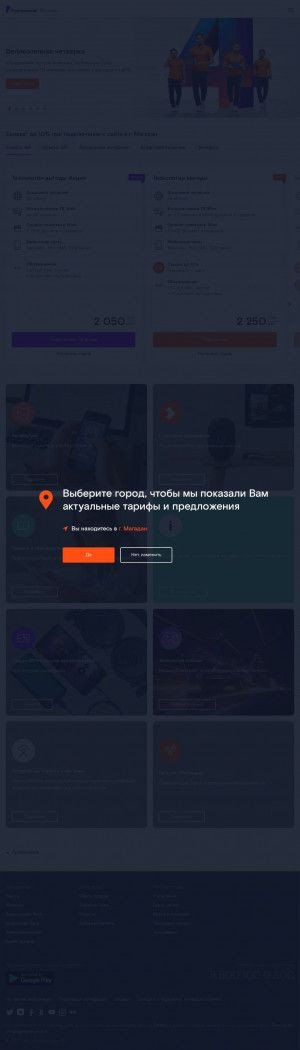 Предпросмотр для www.magadan.rt.ru — Ростелеком