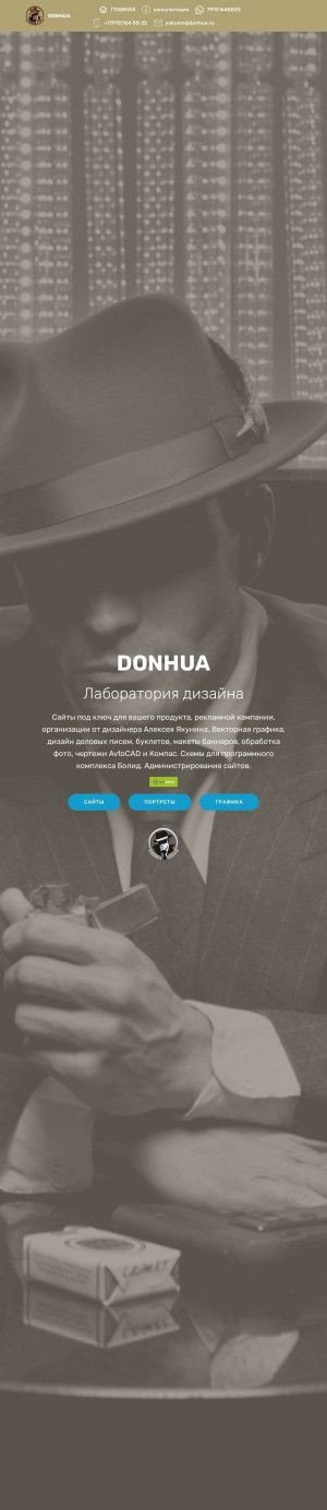 Предпросмотр для donhua.ru — Donhua