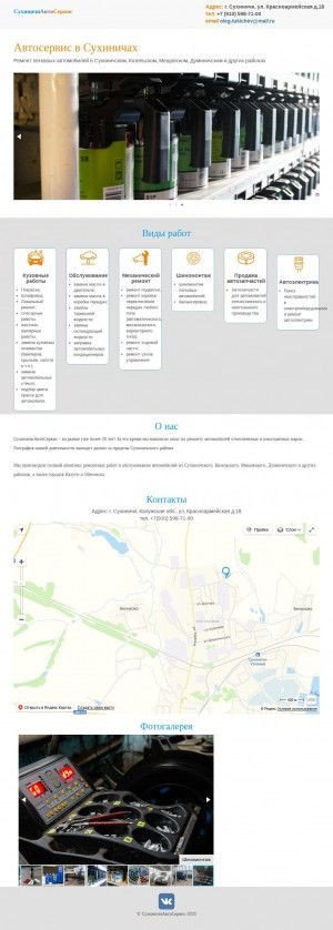 Предпросмотр для avtoservis.suhinichi-online.ru — СухиничиАвтоСервис