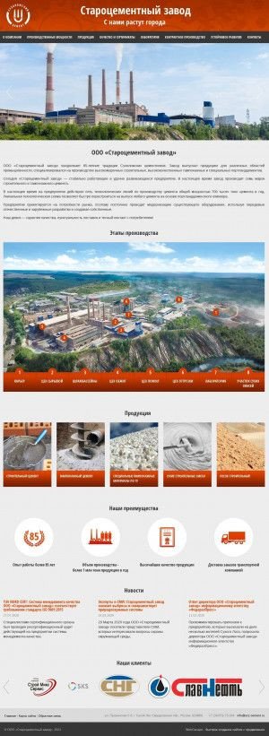 Предпросмотр для scz-cement.ru — Староцементный завод