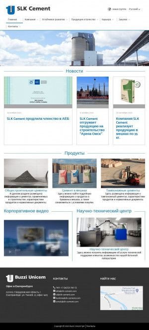 Предпросмотр для www.sl-cement.ru — Сухоложскцемент