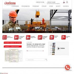 Предпросмотр для www.uralkran.ru — Сухоложский крановый завод