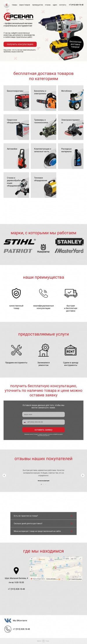 Предпросмотр для arsenalshuya.ru — Арсенал