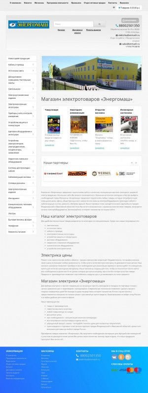 Предпросмотр для www.enmash.ru — Электротовары