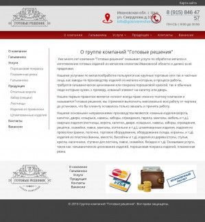 Предпросмотр для gotovieresheniya.ru — Группа компаний Готовые решения