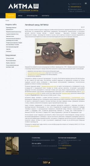 Предпросмотр для ivlitmash.ru — Литмаш