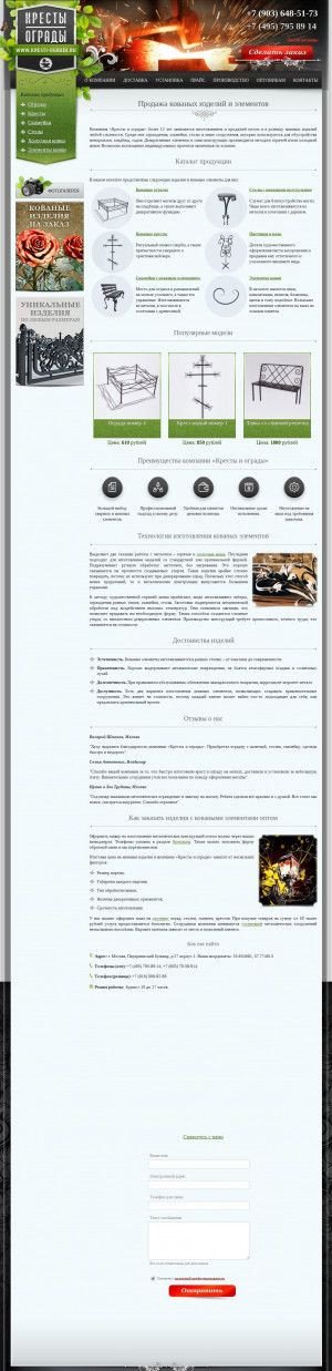 Предпросмотр для www.kresti-ogradi.ru — Цех ритуальных услуг Старая контора