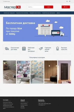 Предпросмотр для masterok-shuya.ru — Мастер'ок