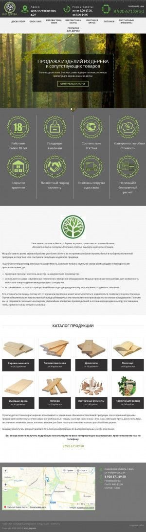 Предпросмотр для md-37.ru — Мир дерева
