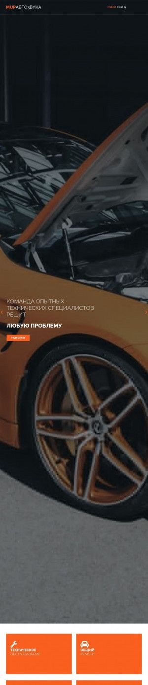 Предпросмотр для miravtozvuk.ru — Мир автозвука