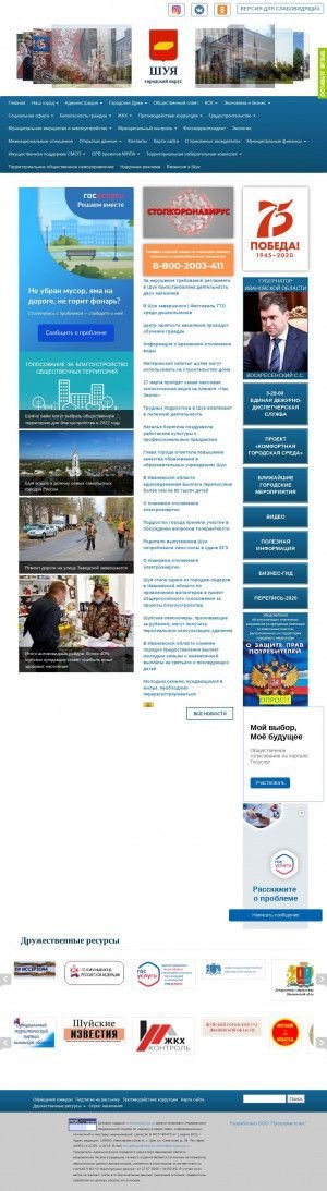 Предпросмотр для www.okrugshuya.ru — Администрация городского округа Шуя
