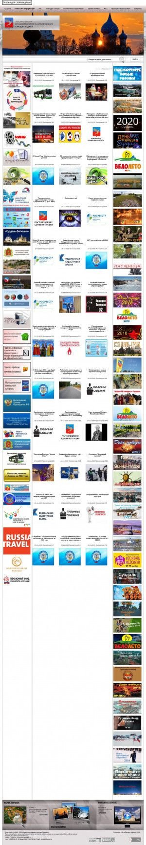 Предпросмотр для www.gorodsuzdal.ru — Отдел по туризму, культуре, физической культуре, спорту и молодежной политике Администрации города Суздаль