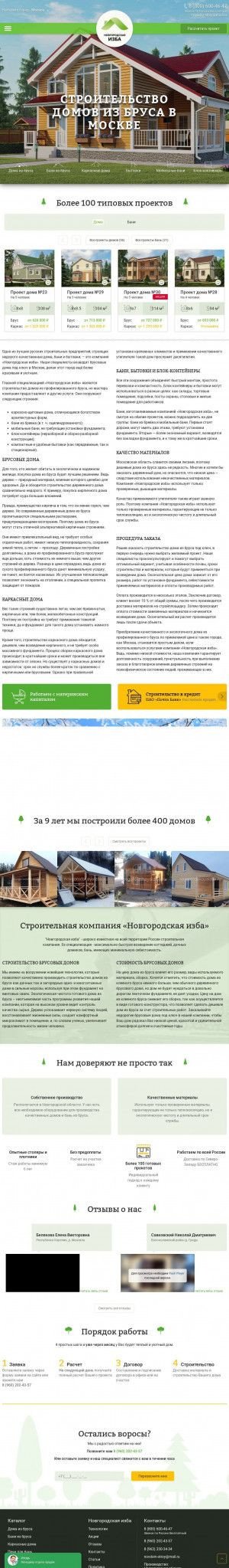 Предпросмотр для novgorodskayaizba.ru — Новгородская изба