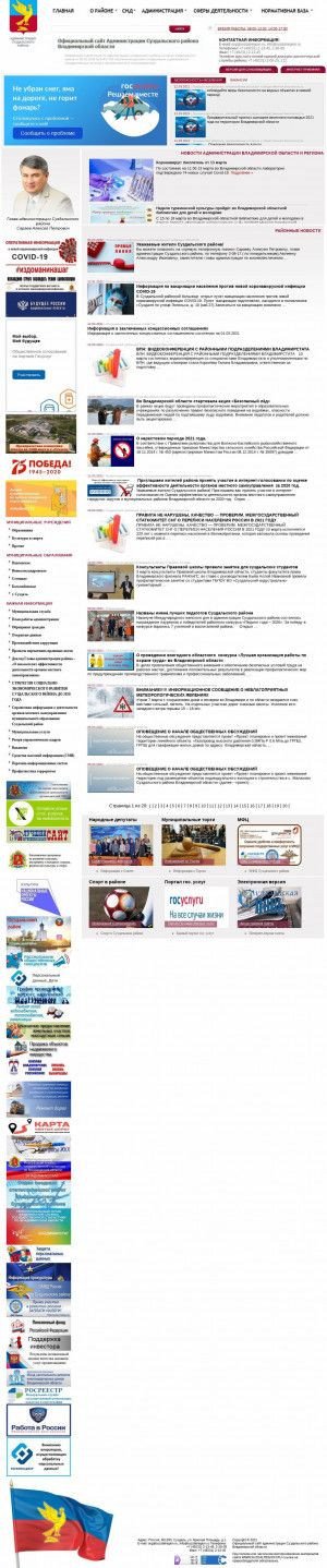 Предпросмотр для www.suzdalregion.ru — Администрация Суздальского района