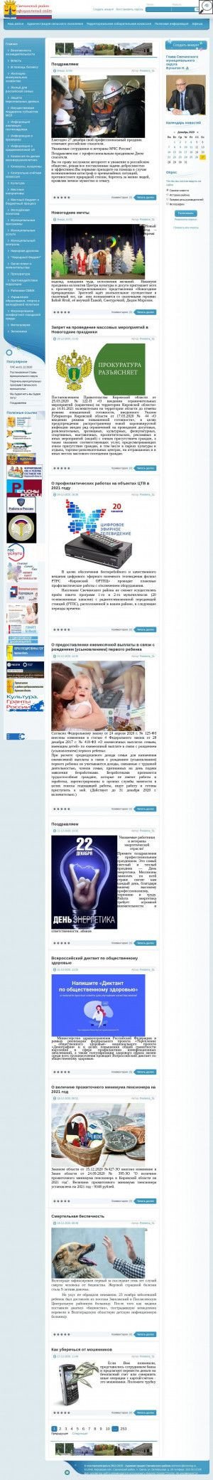 Предпросмотр для svechamunicipal.ru — Отдел жилищно-коммунального хозяйства, архитектуры и градостроительства Свечинского района