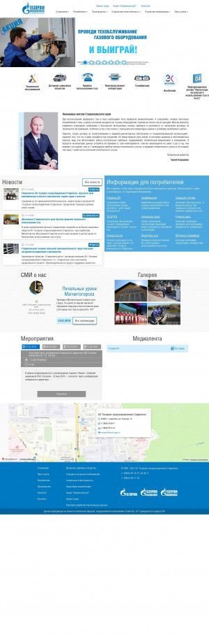 Предпросмотр для www.stavkraygaz.ru — ГРО Ставропольского края, АО Светлоградрайгаз
