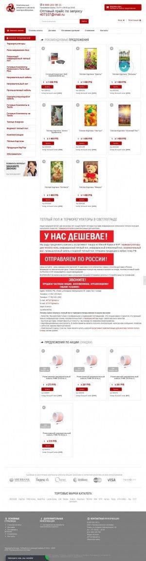 Предпросмотр для svetlograd.elektrikaoptom.ru — Арт-комфорт