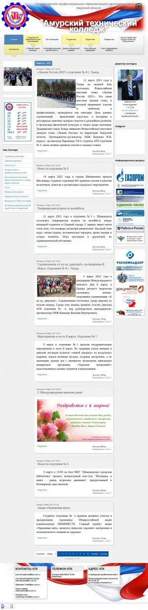 Предпросмотр для ptl3.ru — Амурский технический колледж