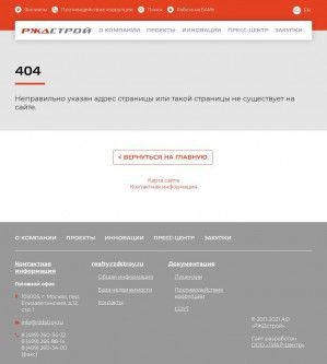 Предпросмотр для www.rzdstroy.ru — Стройиндустрия