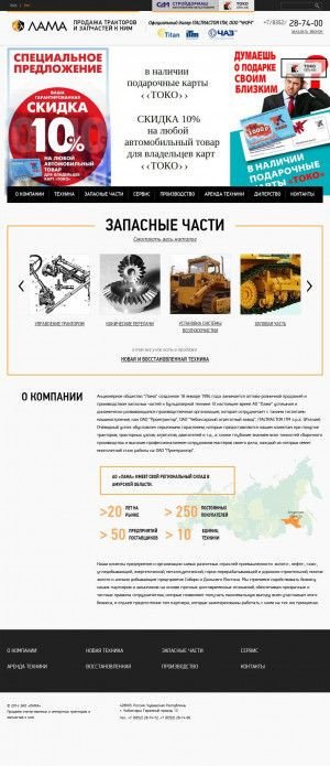 Предпросмотр для zaolama.ru — Лама