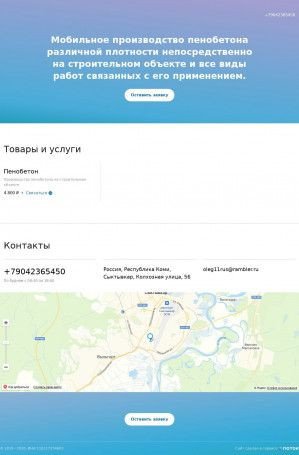 Предпросмотр для 25401.potok.smbn.ru — По Производству Пенобетона
