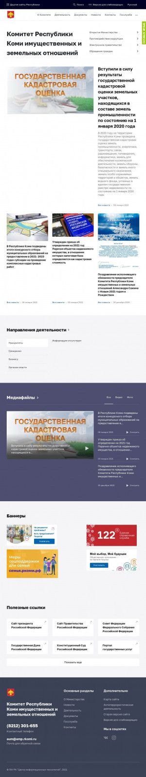Предпросмотр для agui.rkomi.ru — Дирекция по Содержанию Казенного Имущества Республики Коми