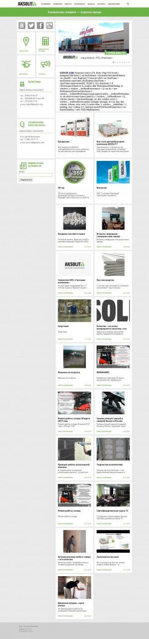 Предпросмотр для www.aksolit.com — Двина-стройматериалы