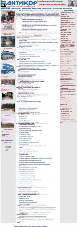 Предпросмотр для www.antikorezhva.ru — Антикор-Эжва