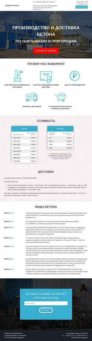 Предпросмотр для beton-syktyvkar.ru — Бетон