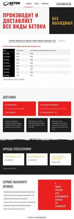 Предпросмотр для betonkomi.ru — БетонКоми