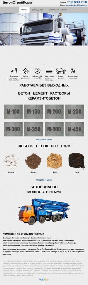 Предпросмотр для betonstroykomi.ru — БетонСтройКоми
