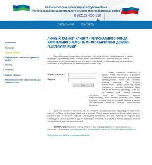 Предпросмотр для cabinet.regoperatorkomi.ru — Региональный фонд капитального ремонта многоквартирных домов
