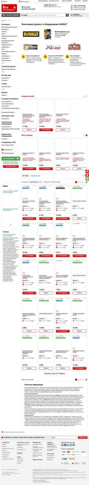 Предпросмотр для dewalt.vseinstrumenti.ru — Всеинструменты.ру