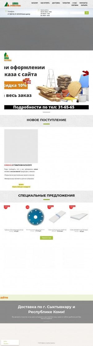 Предпросмотр для dvinasm.ru — Двина-стройматериалы