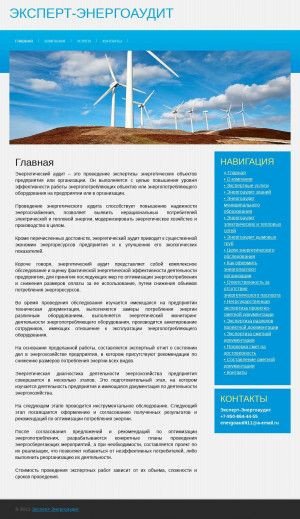 Предпросмотр для ekspert-energoaudit.ru — Эксперт-Энергоаудит, ООО