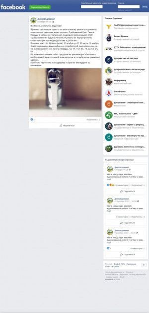 Предпросмотр для facebook.com — Сыктывкарский водоканал