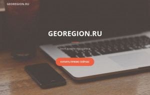 Предпросмотр для georegion.ru — Георегион