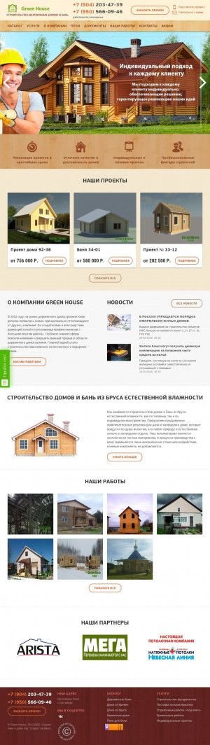 Предпросмотр для gh11rus.ru — Green House