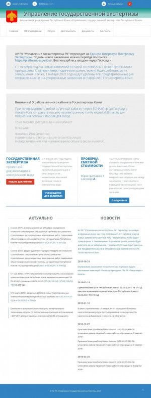 Предпросмотр для gosexpertkomi.ru — Ау Республики Коми