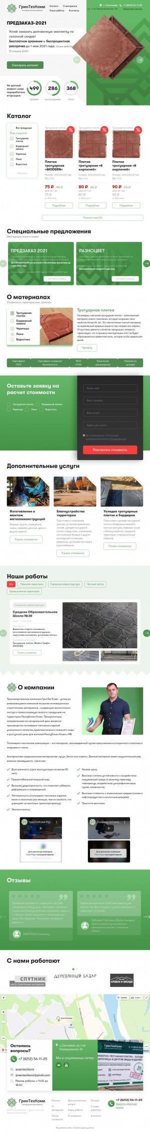 Предпросмотр для greentechkomi.ru — ГринТех Коми