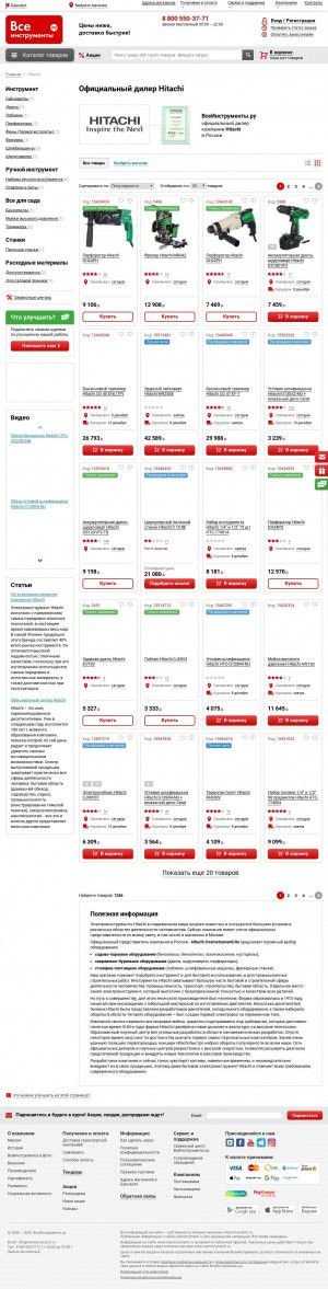 Предпросмотр для hitachi.vseinstrumenti.ru — Всеинструменты.ру